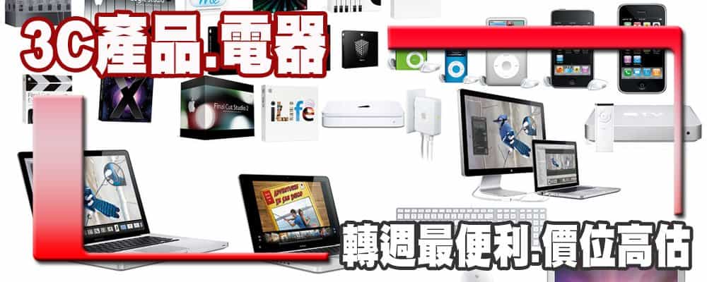 這張圖片的 alt 屬性值為空，它的檔案名稱為 3c.jpg