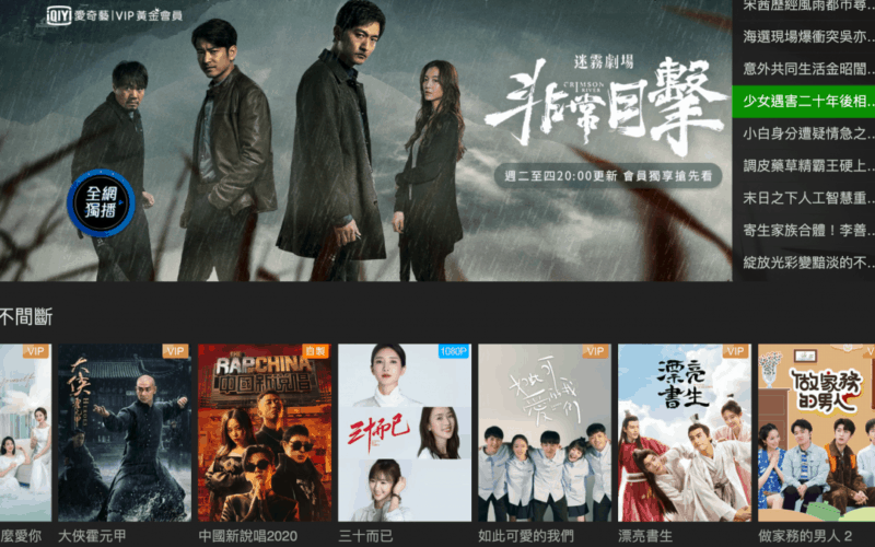 NCC,兩岸條例,愛奇藝,OTT,串流影音