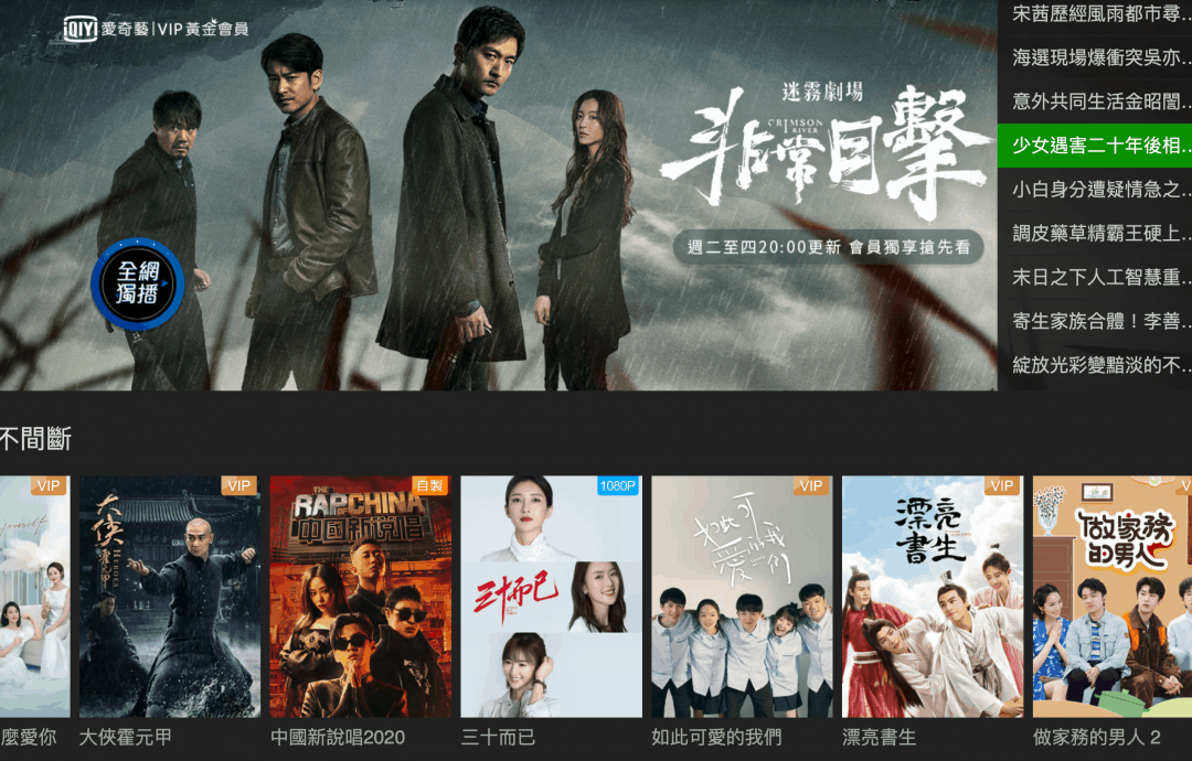 NCC,兩岸條例,愛奇藝,OTT,串流影音