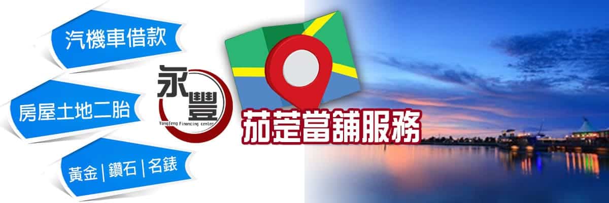 當舖 茄萣借款,當鋪機車借款茄萣區,茄萣機車借款,茄萣機車當鋪借款,茄萣當舖機車借錢,茄萣區機車當舖,茄萣當鋪,茄萣當舖,當舖機車茄萣借款,茄萣免留車當舖,茄萣汽車借款