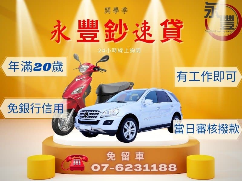 當舖 路竹,路竹借錢當舖,路竹借款當舖,路竹當鋪借錢,借錢路竹當舖,路竹 當鋪,路竹 當舖,機車 當舖 路竹,路竹當鋪汽車,當舖借款路竹,路竹當鋪機車借款,免留車 路竹 當鋪,路竹 機車 借款