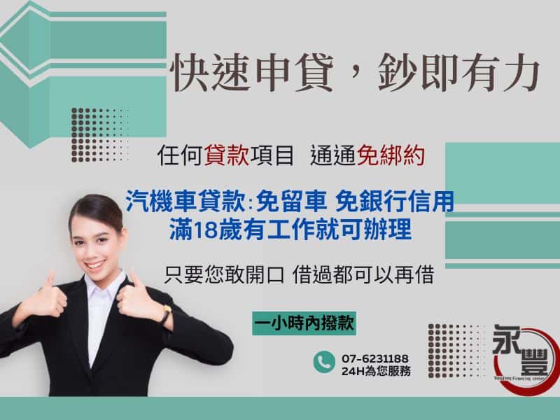 當舖 仁武,仁武借錢當舖,仁武借款當舖,仁武當鋪借錢,借錢仁武當舖,仁武當鋪,仁武 當舖,機車 當舖 仁武,仁武當鋪汽車,當舖借款仁武,仁武當鋪機車借款,免留車 仁武 當鋪,仁武 機車 借款