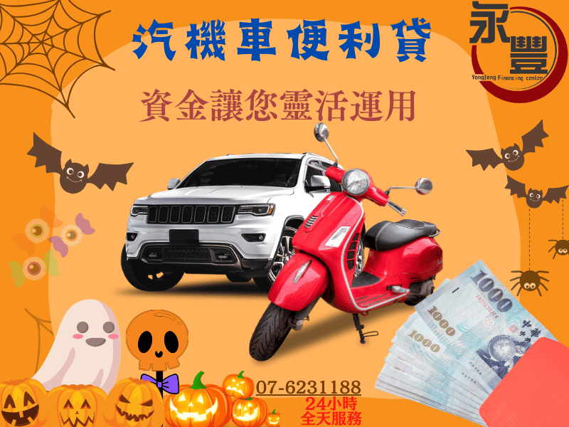 當舖 仁武,仁武借錢當舖,仁武借款當舖,仁武當鋪借錢,借錢仁武當舖,仁武當鋪,仁武 當舖,機車 當舖 仁武,仁武當鋪汽車,當舖借款仁武,仁武當鋪機車借款,免留車 仁武 當鋪,仁武 機車 借款