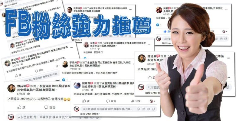 FB強力推薦